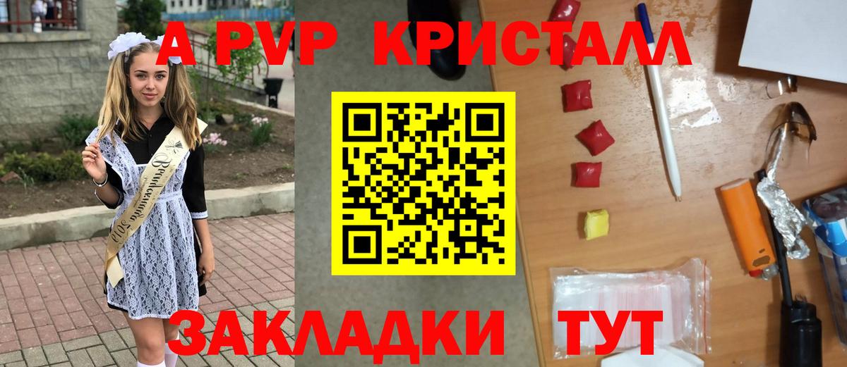 A PVP кристаллы Апшеронск