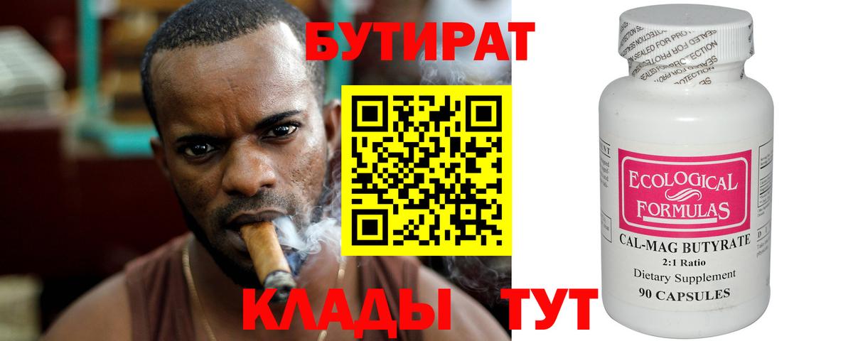 Апшеронск  БУТИРАТ  Вход с VPN  Бутират оксана 