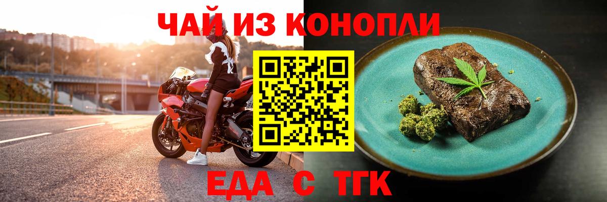 Печенье с ТГК конопля  Вход с VPN  Апшеронск 