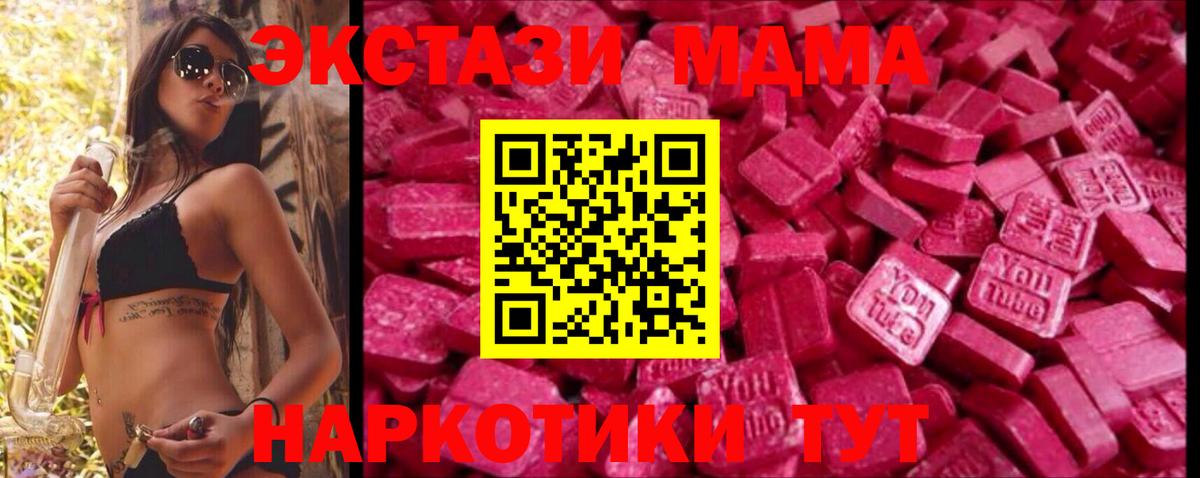 ЭКСТАЗИ 280мг  Вход с VPN  Апшеронск  Ecstasy  ЭКСТАЗИ 280 MDMA 