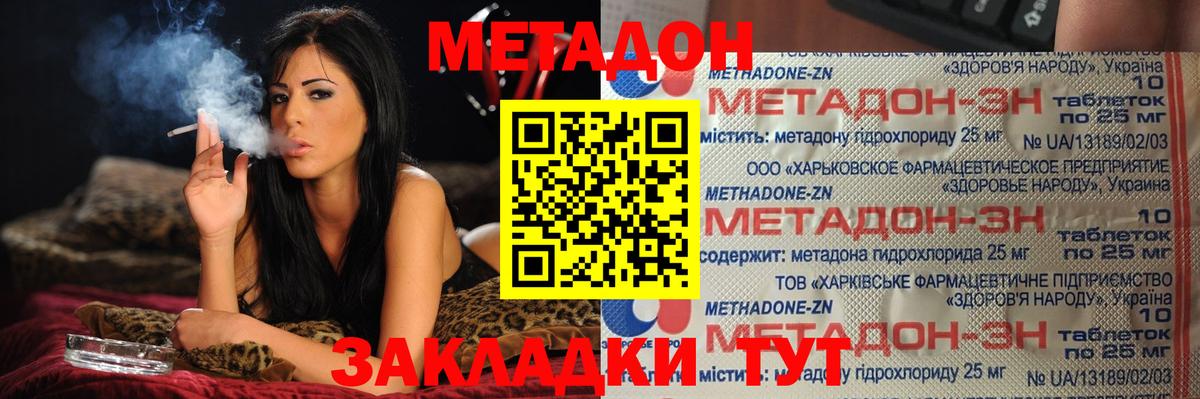 Метадон VHQ Апшеронск